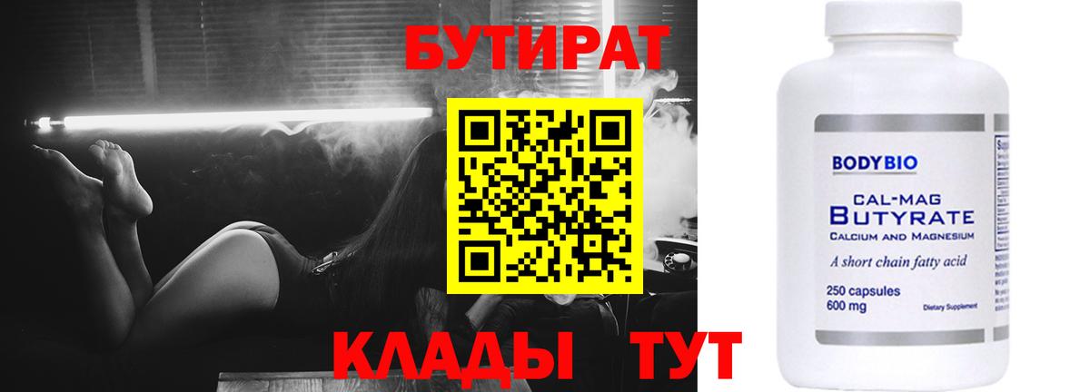 Бутират 1.4BDO Майкоп