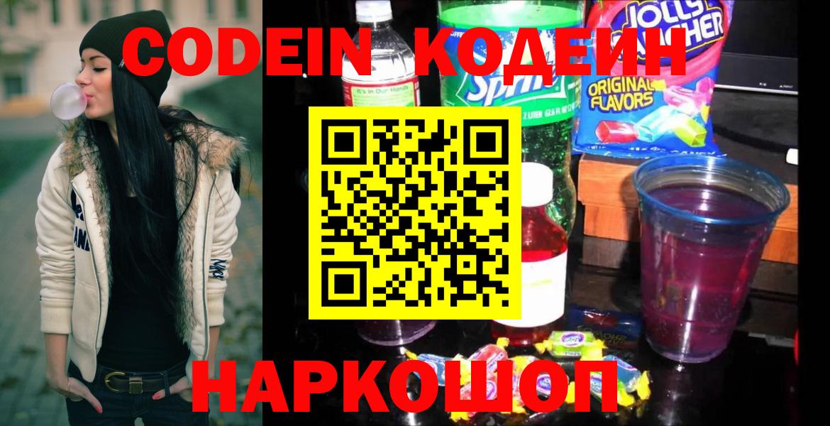 Кодеиновый сироп Lean напиток Lean (лин)  Codein Purple Drank  Вход с VPN  Майкоп 