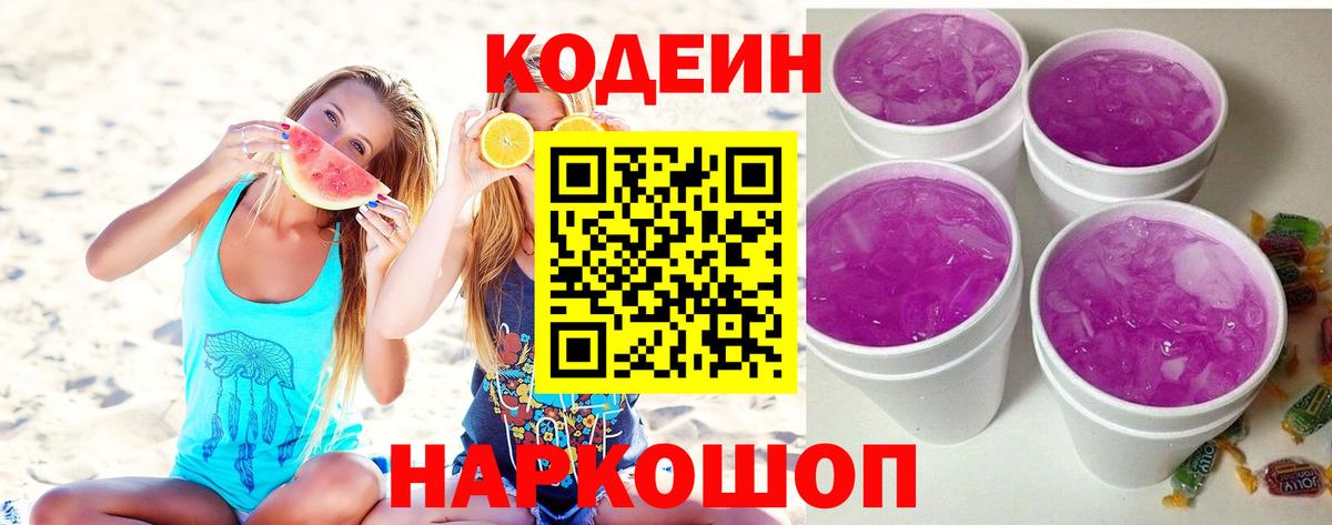 Codein Purple Drank Майкоп