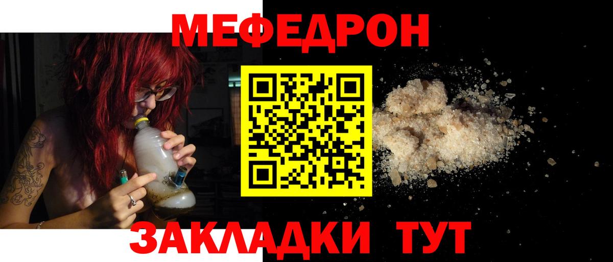Меф мяу мяу мука Майкоп