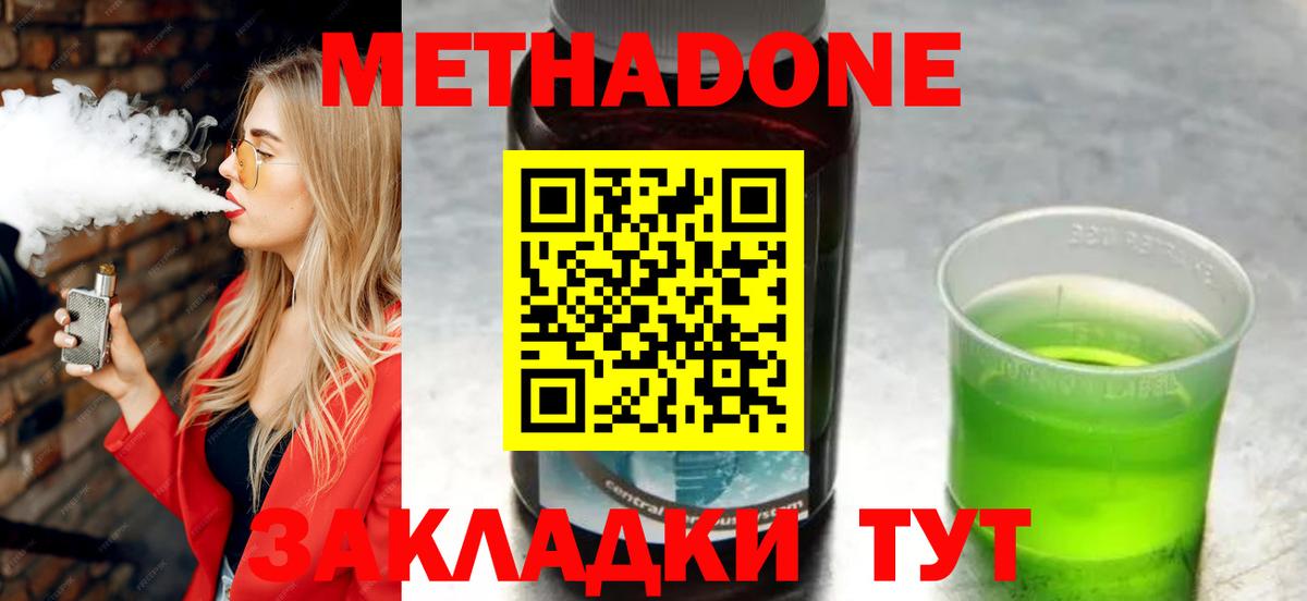 Майкоп  Метадон VHQ  Вход с VPN  Метадон VHQ 