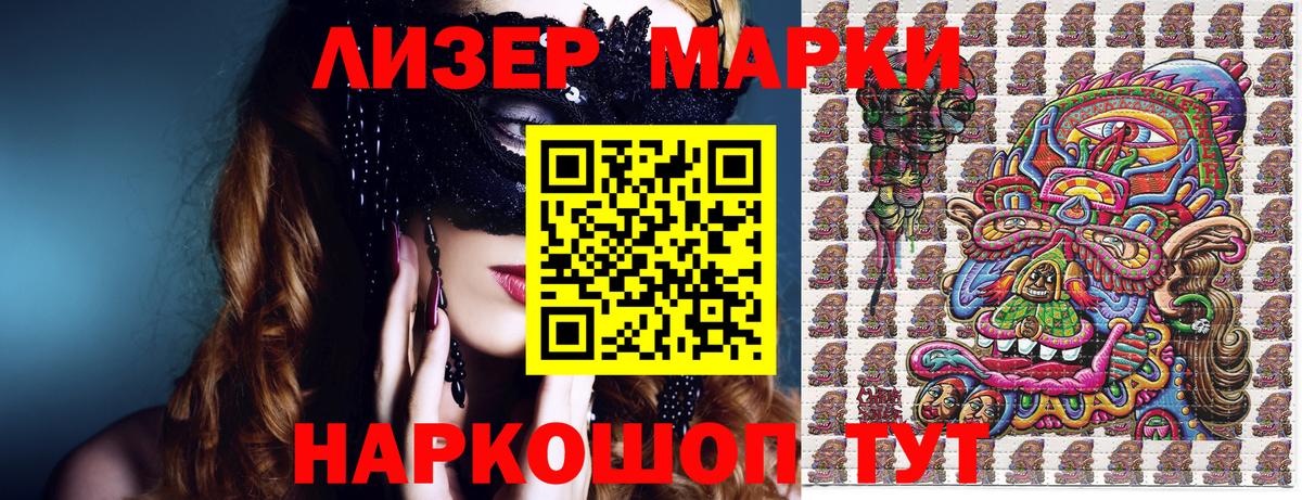 Марки 25I-NBOMe 1500мкг Майкоп
